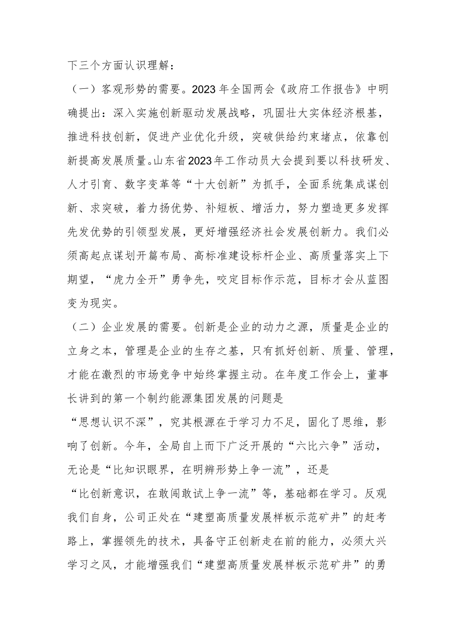 【最新文档】XX公司领导在主题教育集中学习大会上的讲话.docx_第2页