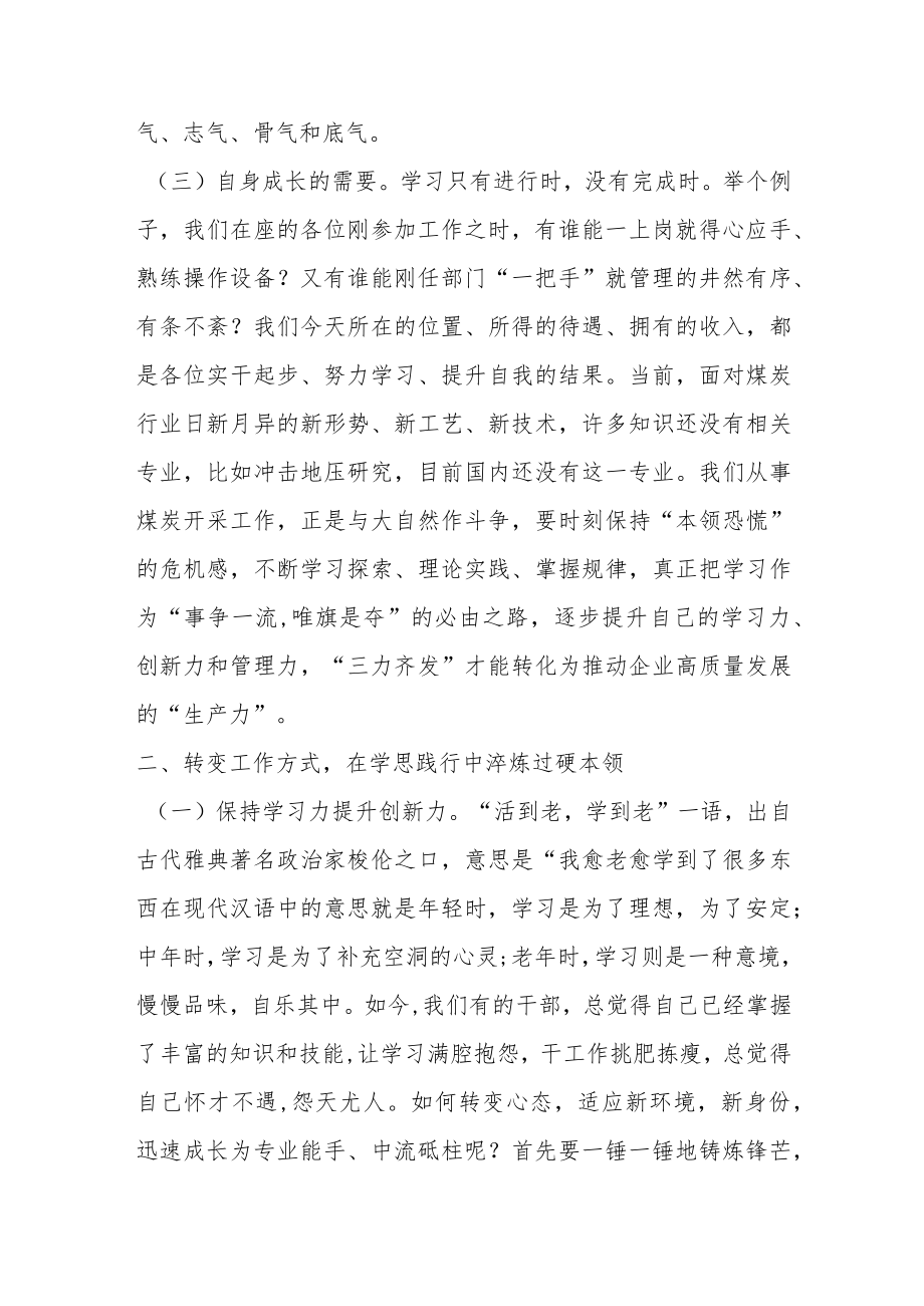 【最新文档】XX公司领导在主题教育集中学习大会上的讲话.docx_第3页