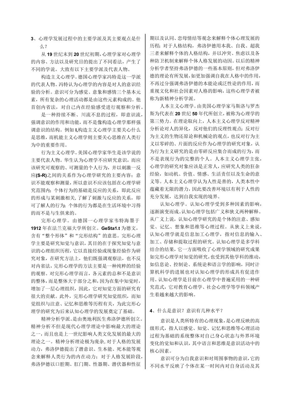 心理学基础习题库 .docx_第3页