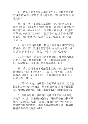 奥数专题之牛吃草问题(4).docx