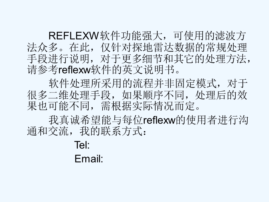 ReflexW软件使用说明.ppt_第2页