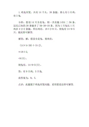 六年级奥数例题讲解鸡兔同笼问题.docx