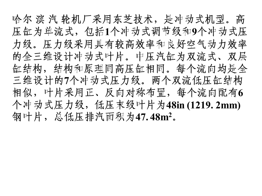 1000MW超超临界汽轮机设备参数.ppt_第3页