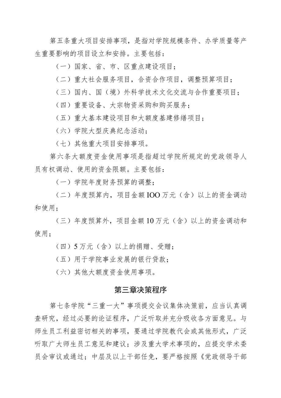 学院关于贯彻落实“三重一大”决策制度的实施办法.docx_第3页