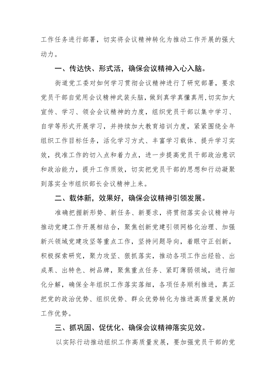 街道纪工委书记学习宣传贯彻党的二十大精神心得体会（3篇）.docx_第2页