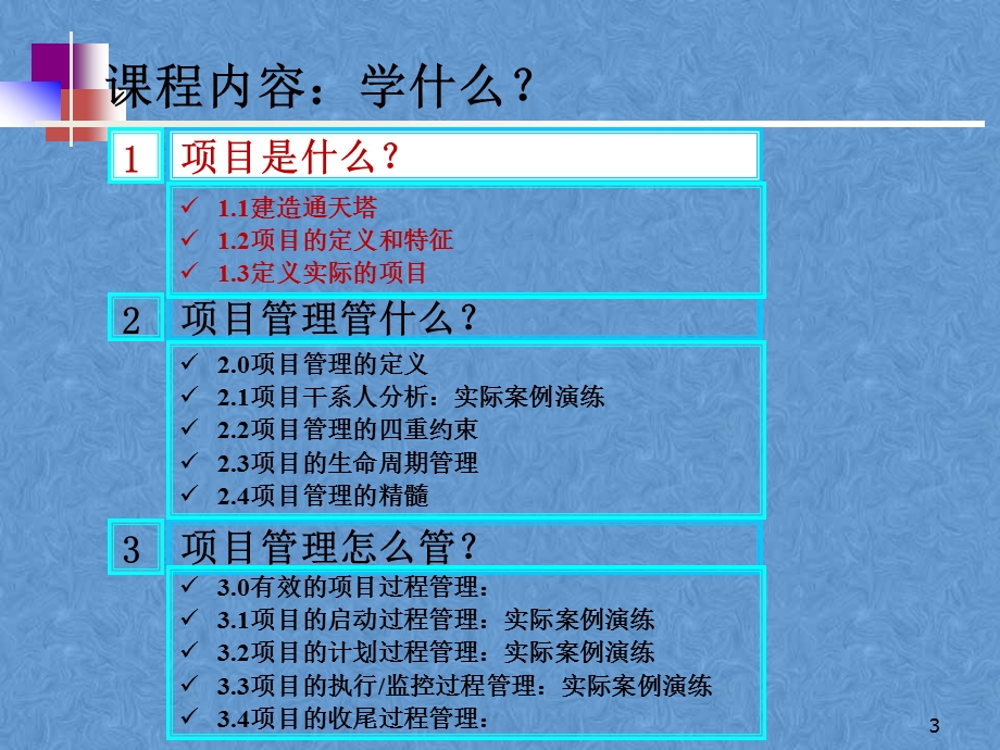 互联网产品的项目管理手册.ppt_第3页