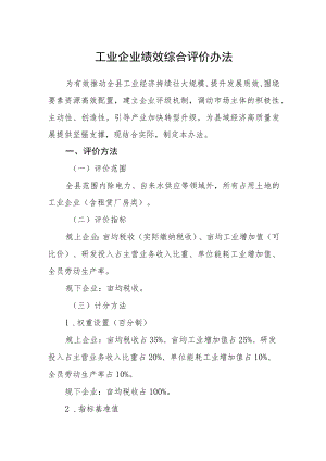 工业企业绩效综合评价办法.docx