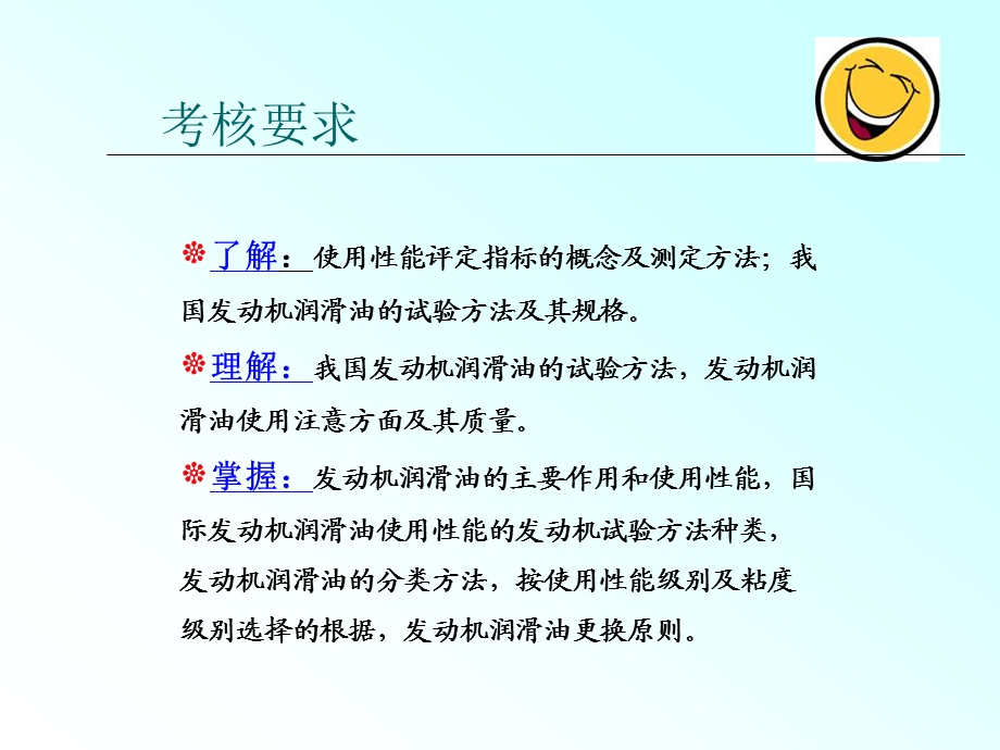 第四章发动机润滑油.ppt_第3页