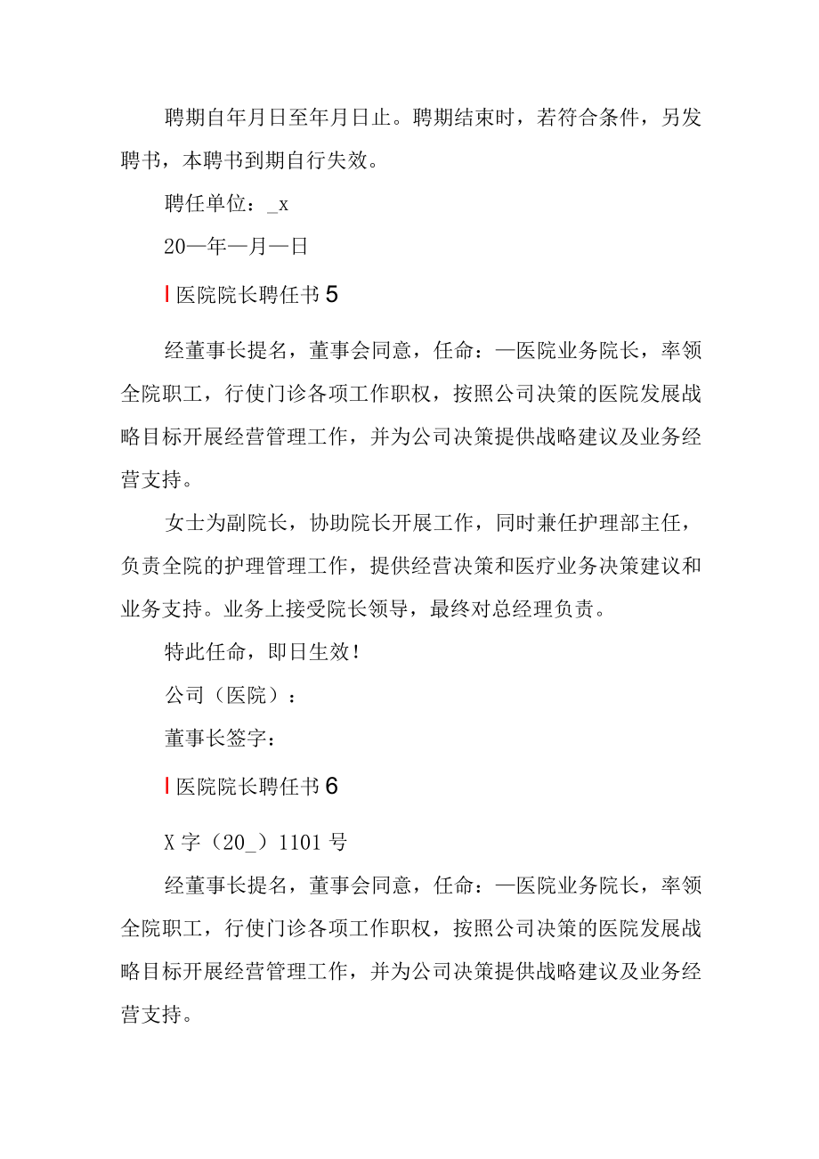 医院院长聘任书.docx_第2页