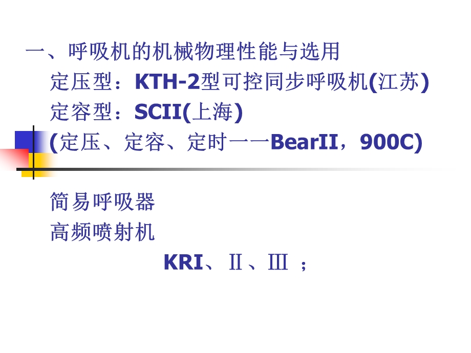 呼吸机进修班.ppt_第2页