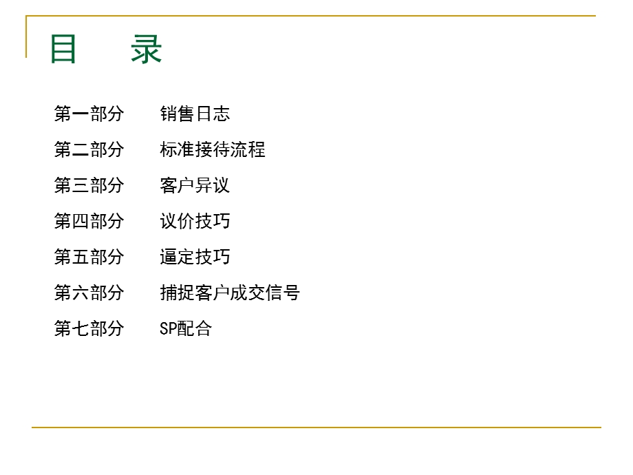 房地产销售技巧流程培训.pptx_第3页