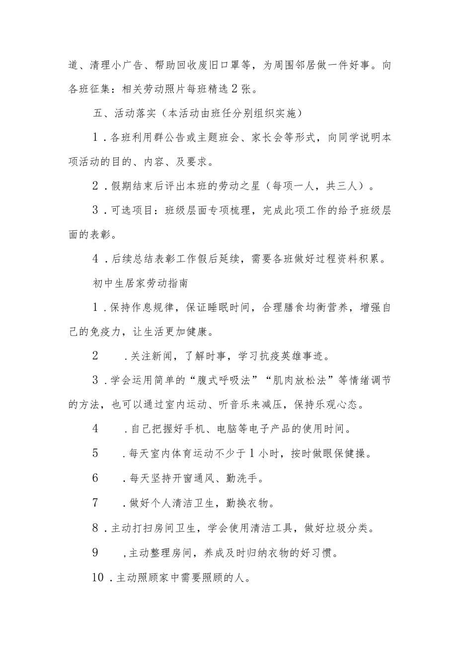 学校2022-2023年“劳动教育”活动方案三篇合集.docx_第2页