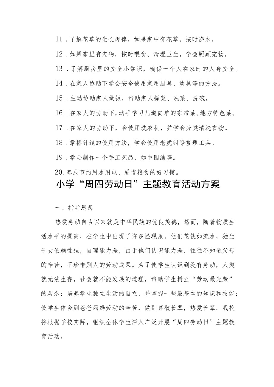 学校2022-2023年“劳动教育”活动方案三篇合集.docx_第3页