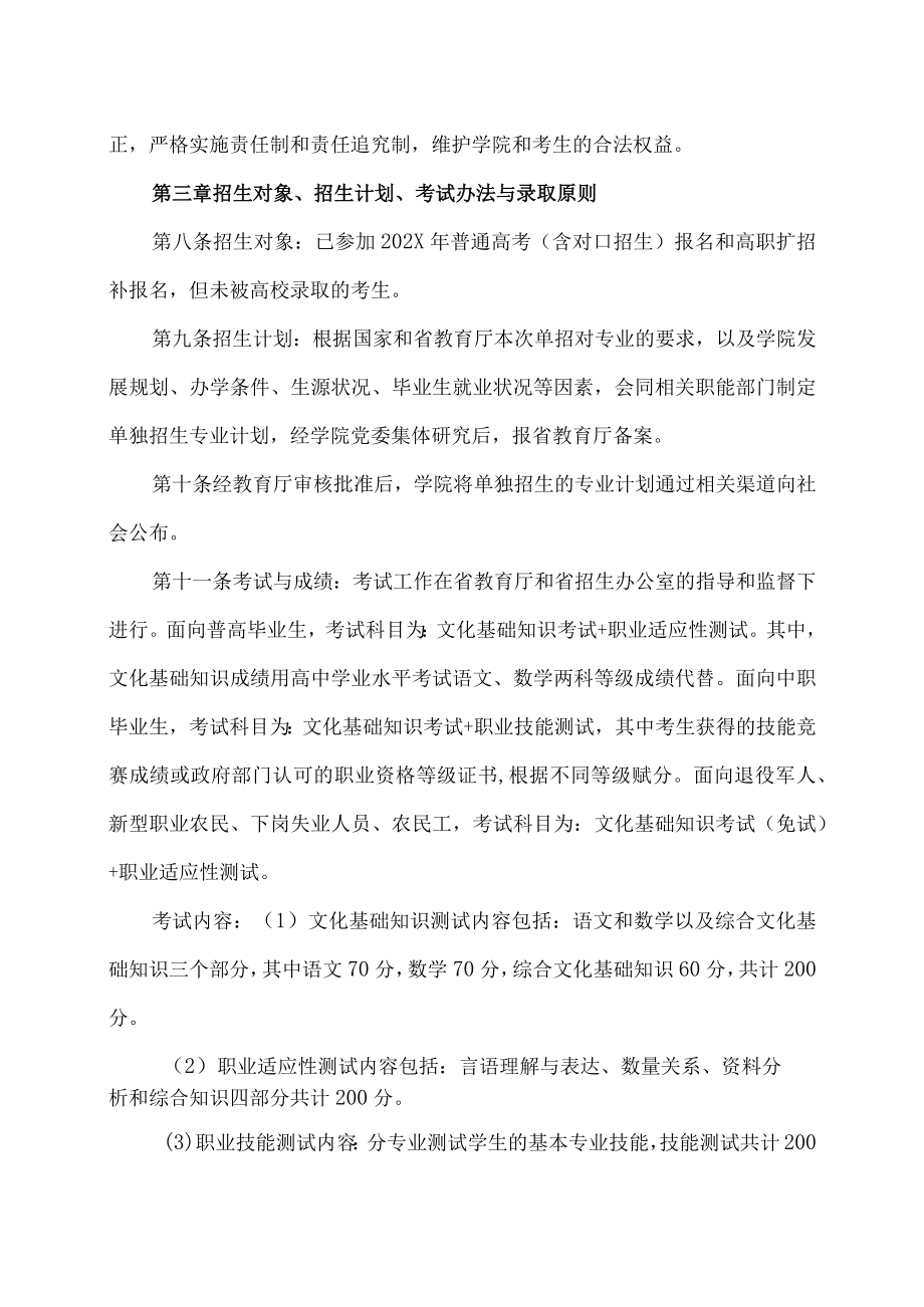 XX财经职业技术学院202X年二次单独招生章程.docx_第2页