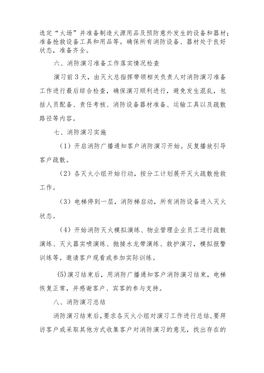 小区消防安全培训策划活动方案 篇2.docx_第3页