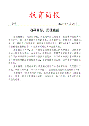 开展表彰大会活动简报.docx