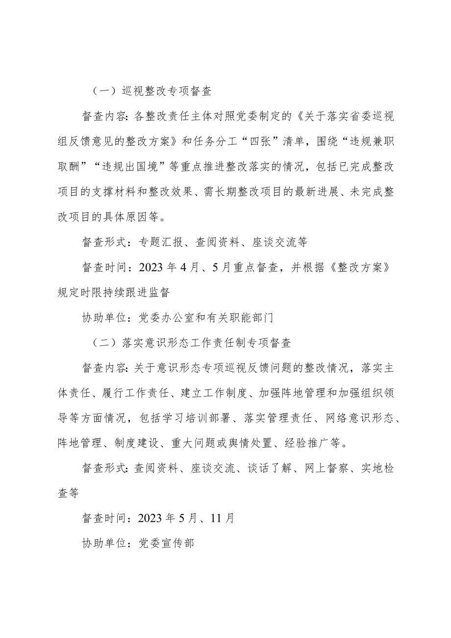 学院纪律检查委员会2023年监督检查计划.docx_第2页