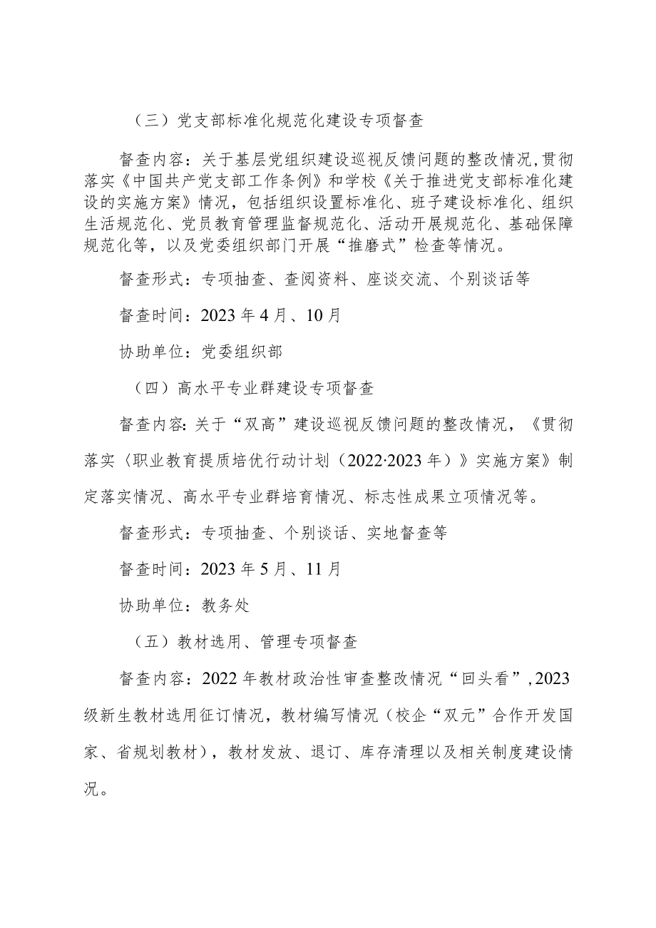 学院纪律检查委员会2023年监督检查计划.docx_第3页