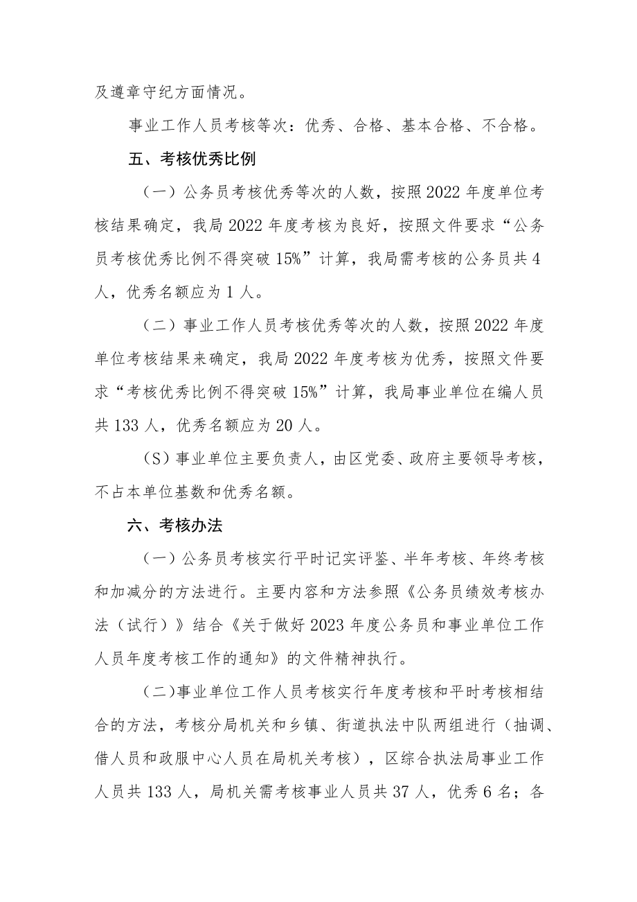 公务员和事业工作人员考核工作实施方案.docx_第3页