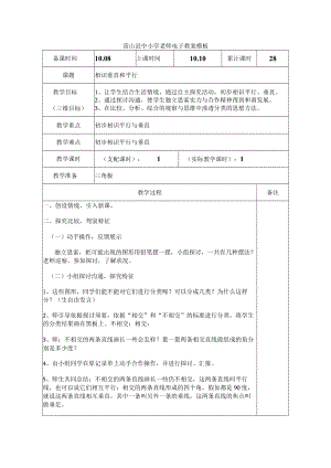 雷山县中小学教师电子教案3单元.docx