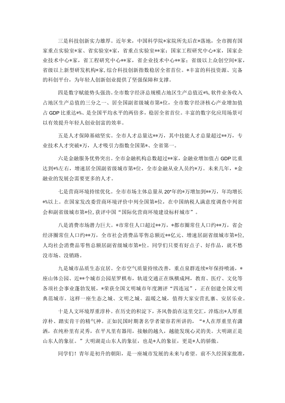 市委书记在全市大学生毕业典礼上的致辞.docx_第2页