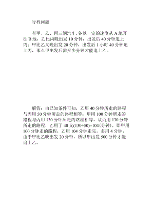 行程问题六年级奥数题及答案.docx