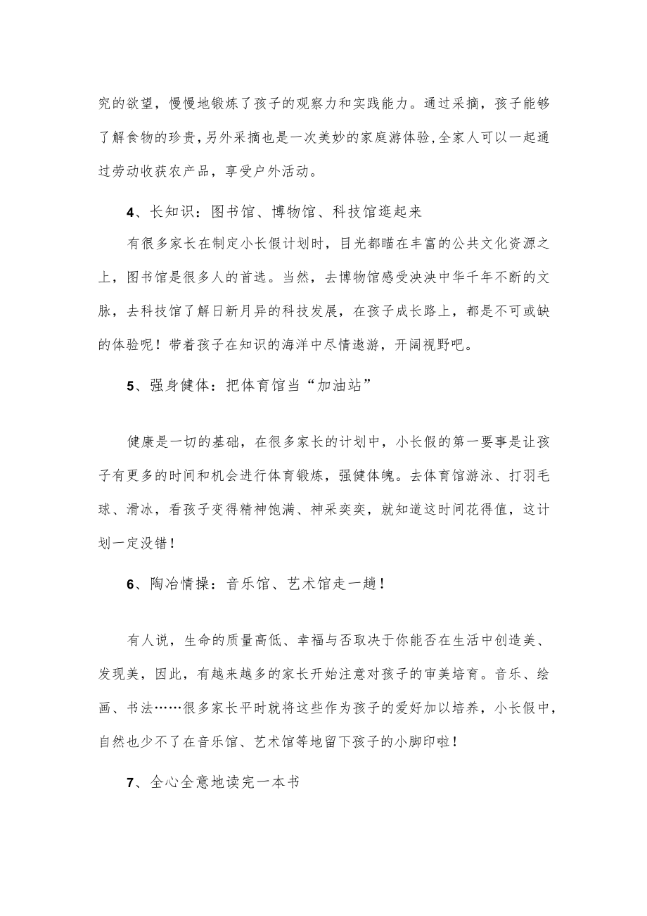 五一小长假增进亲子关系的10件事.docx_第2页