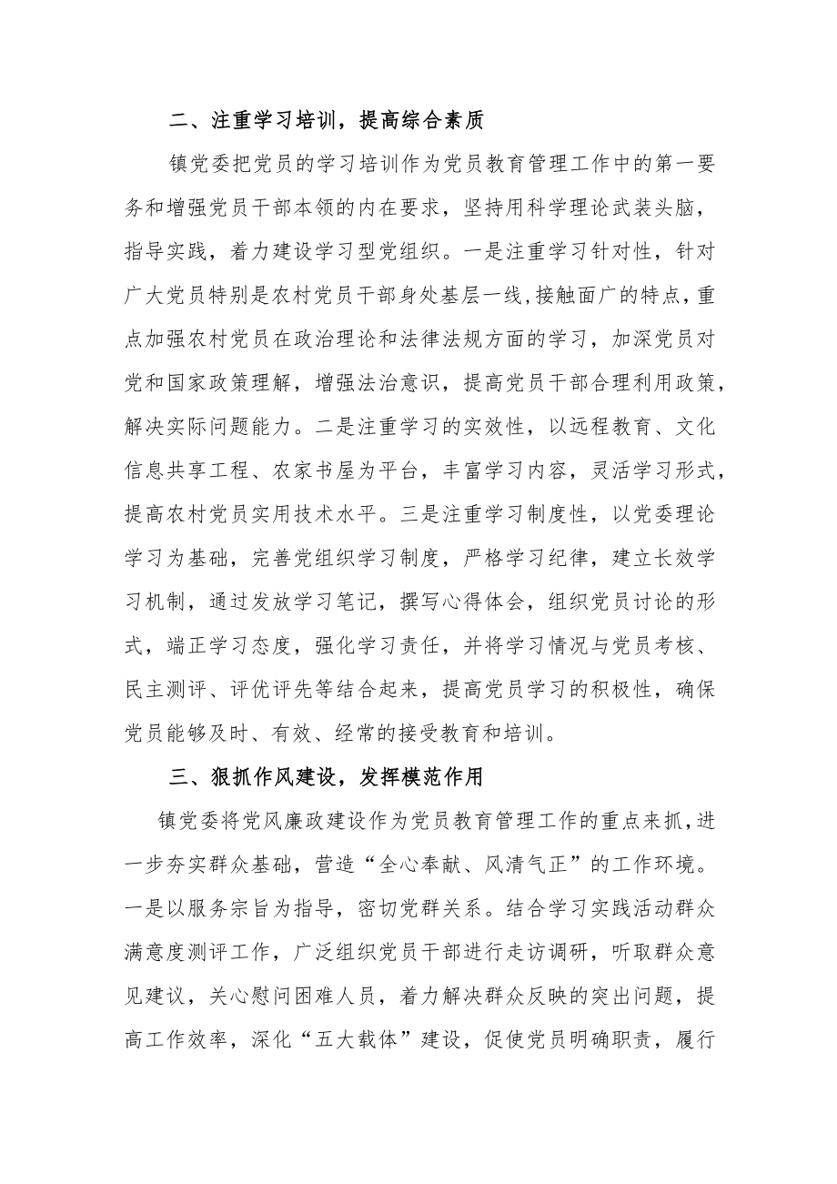 党员学习教育管理长效机制文档.docx_第2页