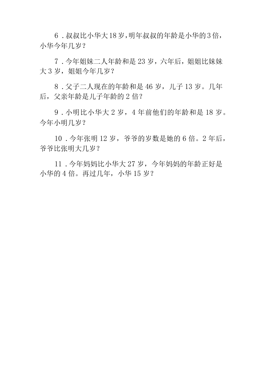 年龄问题练习题.docx_第1页