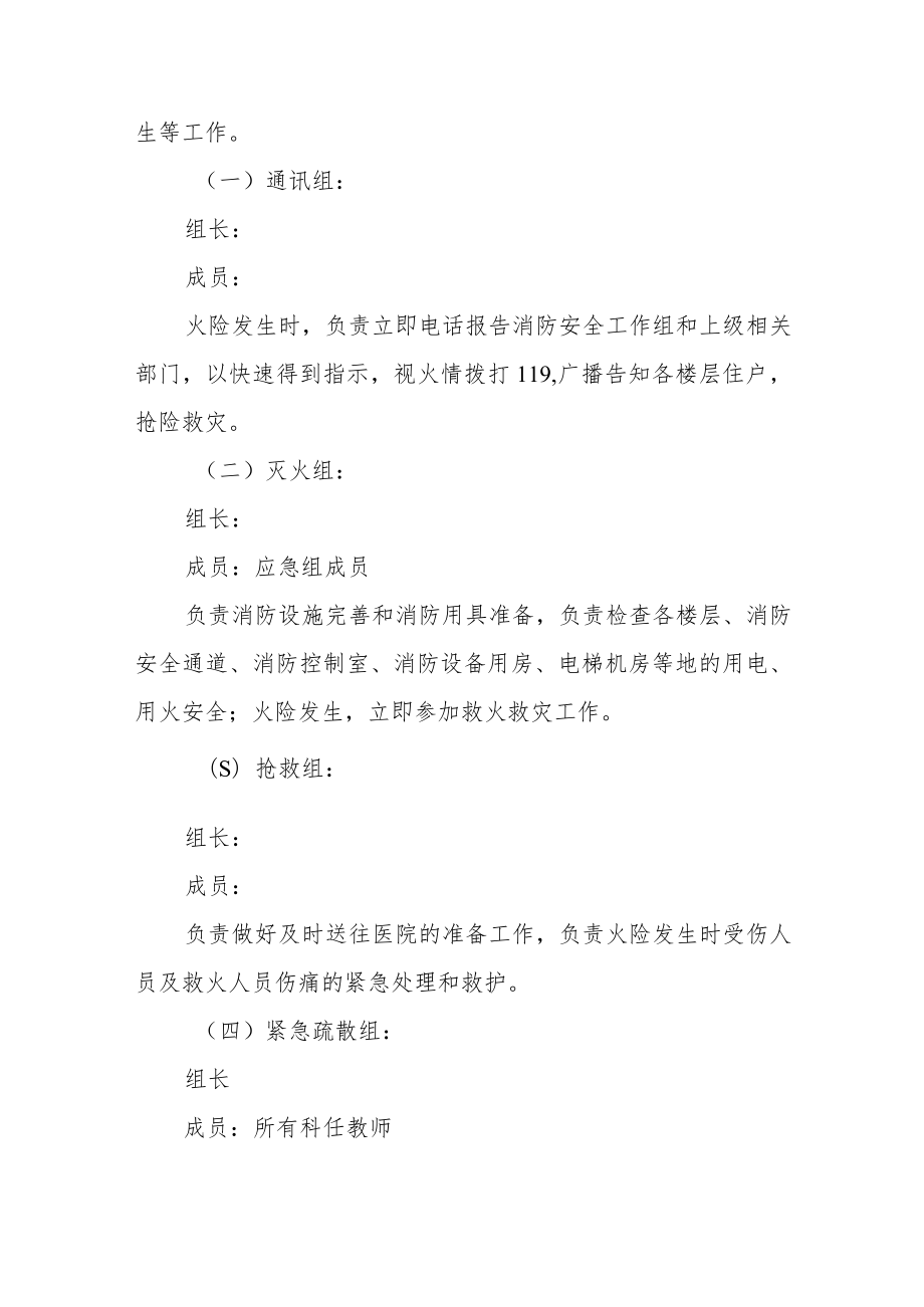 学校消防安全培训策划活动方案 篇7.docx_第2页