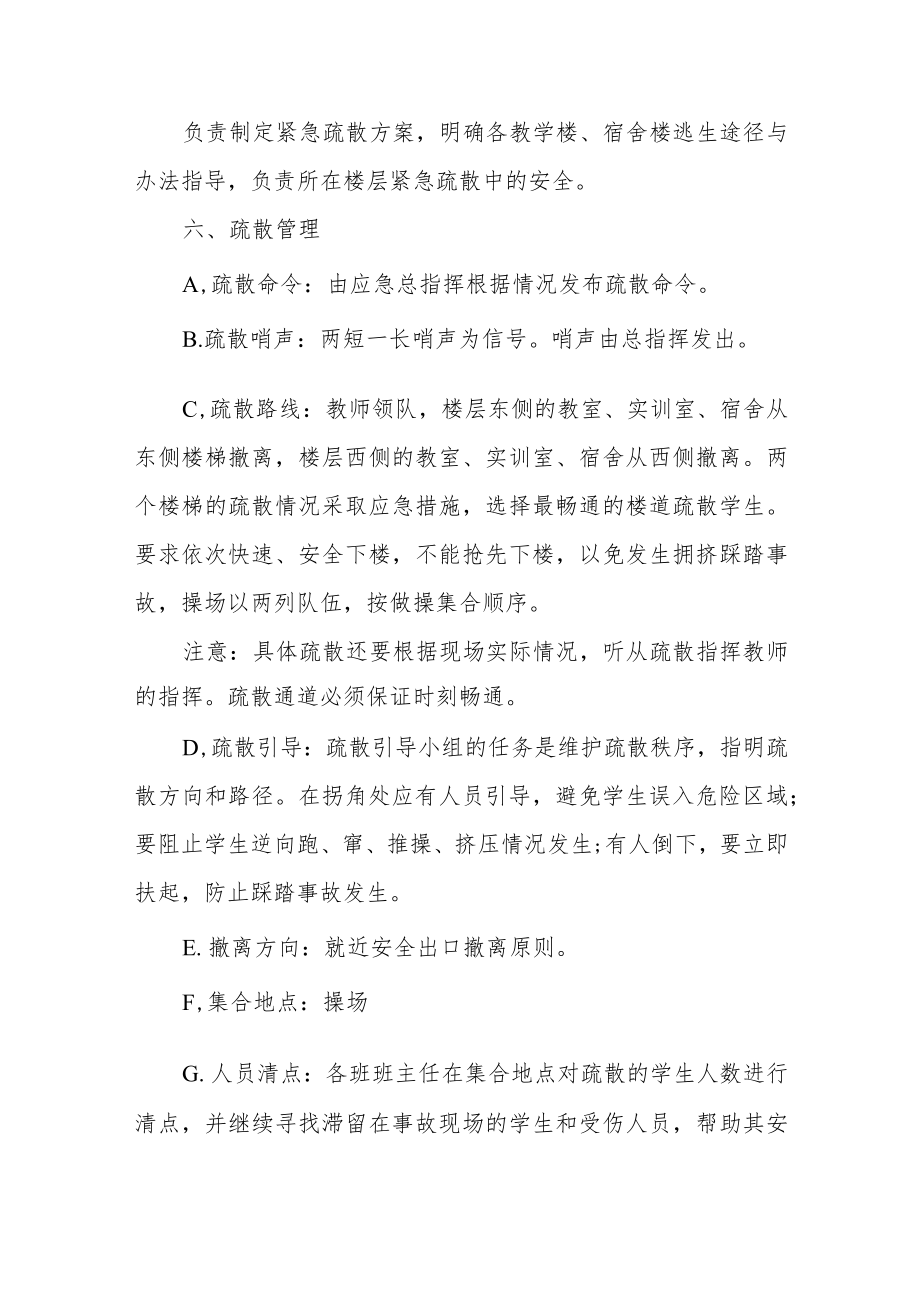 学校消防安全培训策划活动方案 篇7.docx_第3页