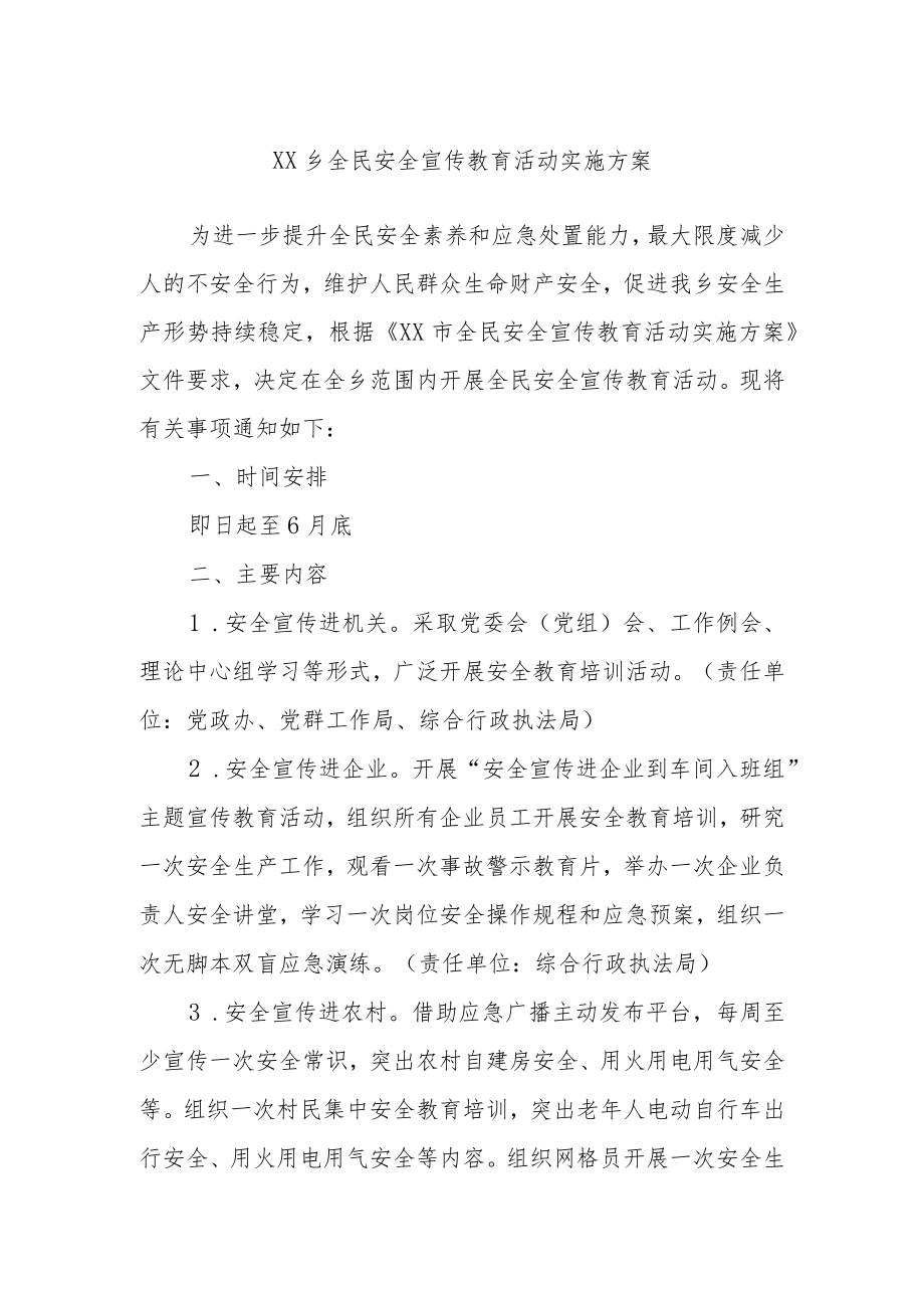 XX乡全民安全宣传教育活动实施方案.docx_第1页