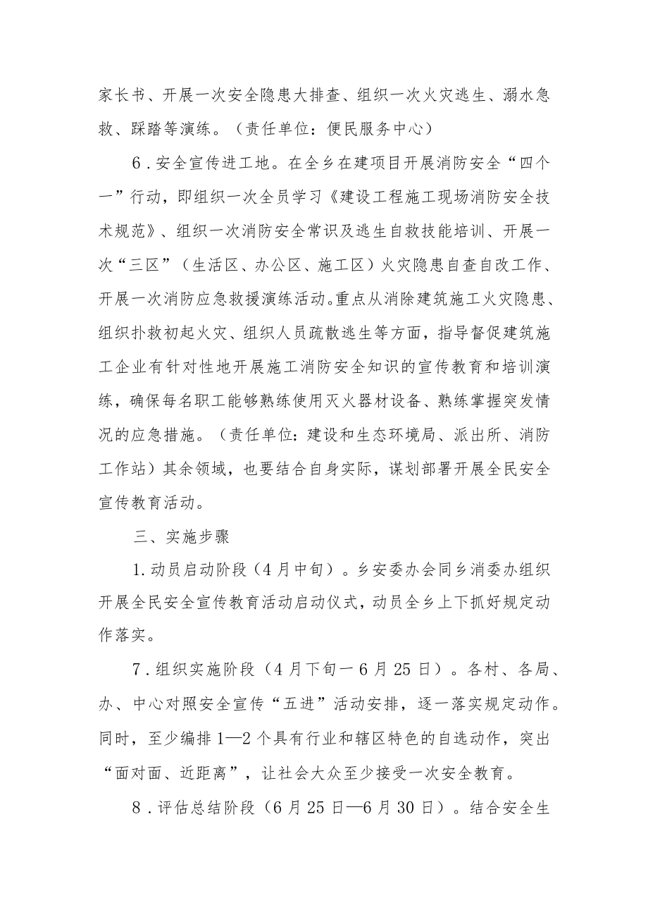 XX乡全民安全宣传教育活动实施方案.docx_第3页