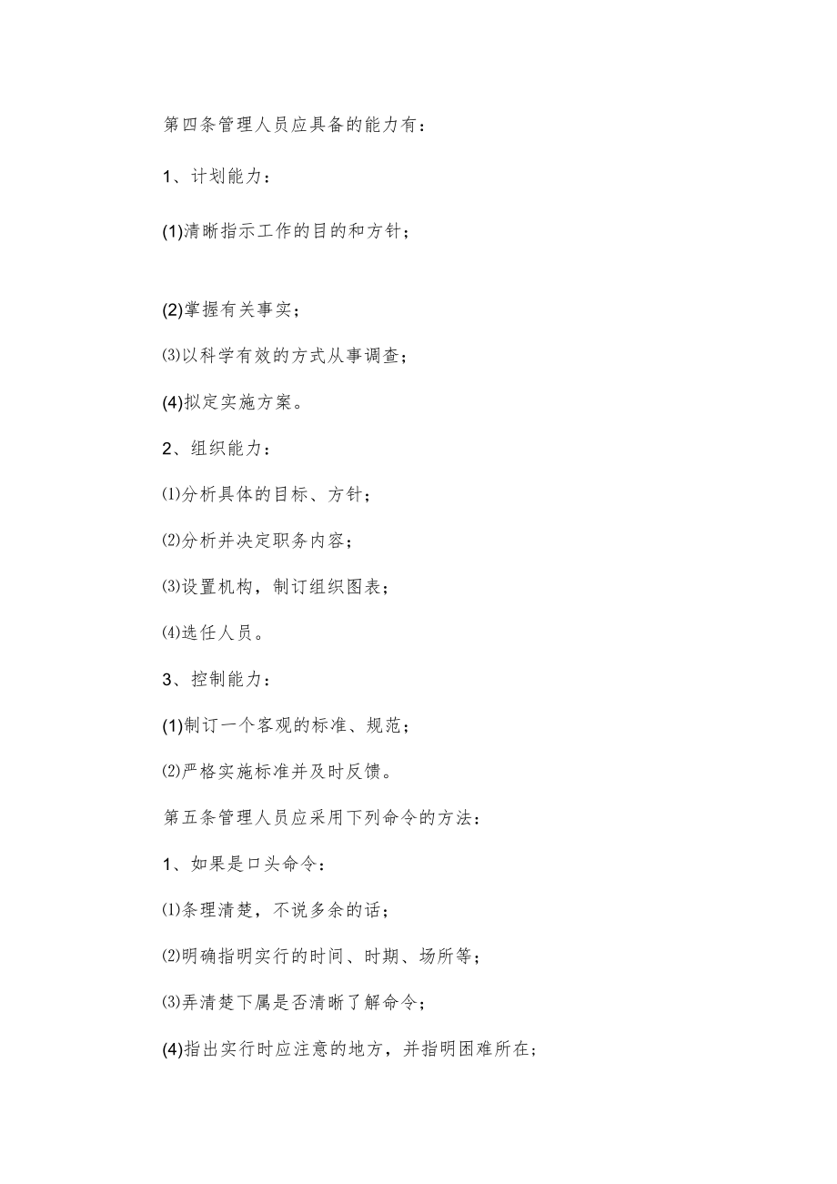 中层管理人员的培训管理办法.docx_第2页