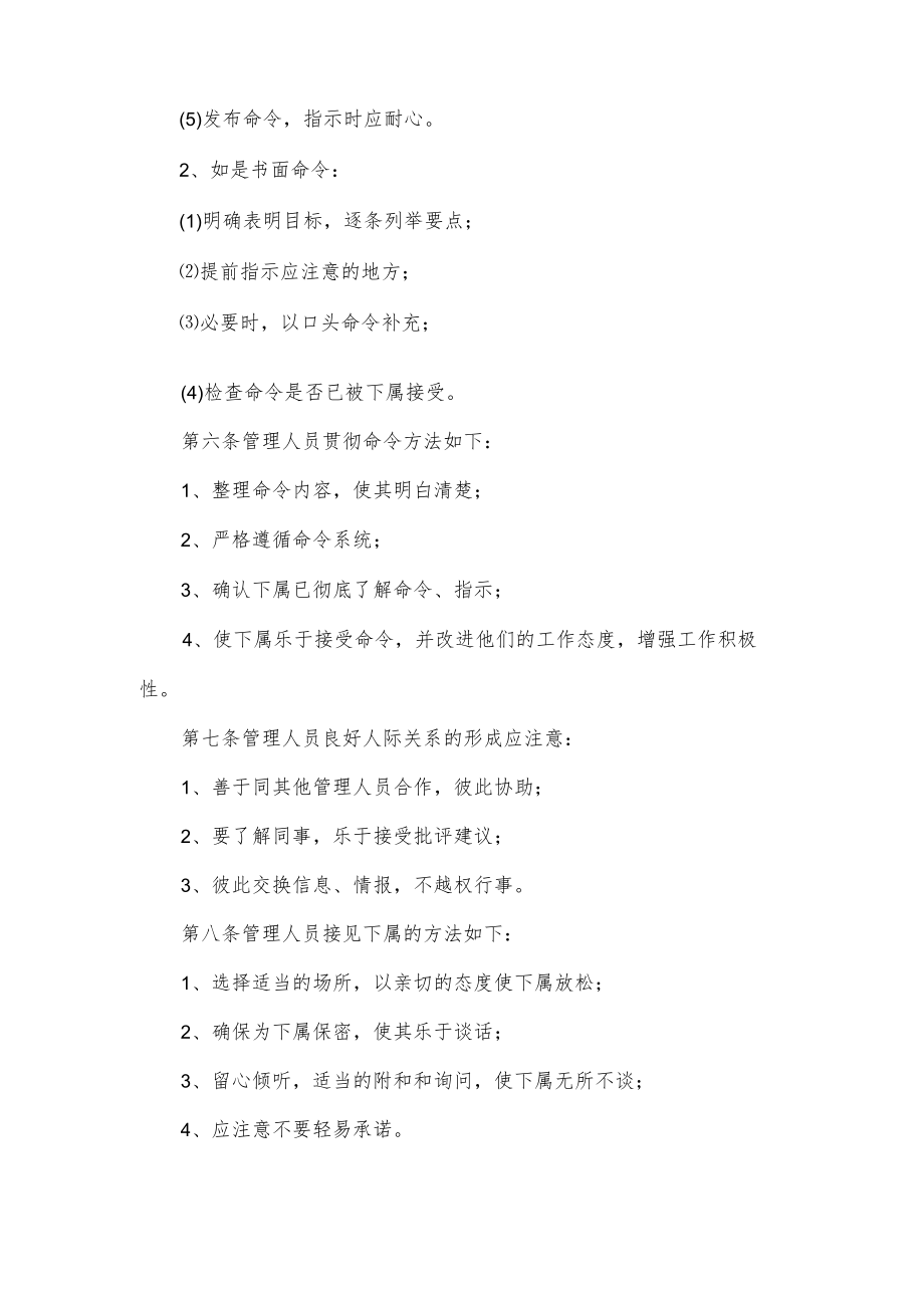 中层管理人员的培训管理办法.docx_第3页