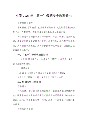 小学2023年五一假期安全告家长书3篇.docx