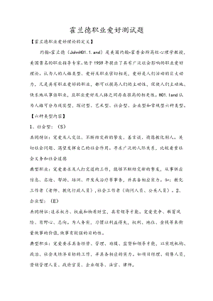 霍兰德职业兴趣测试题.docx