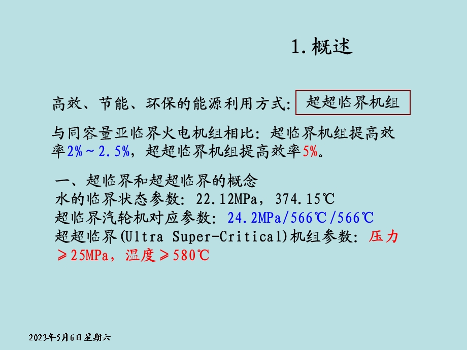 哈汽1000MW超超临界汽轮机本体培训.ppt_第2页