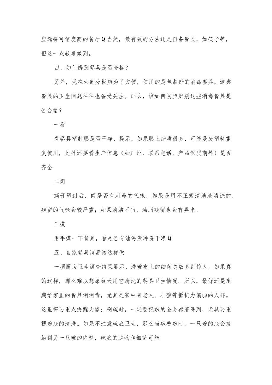 开水烫碗能消毒吗？.docx_第2页