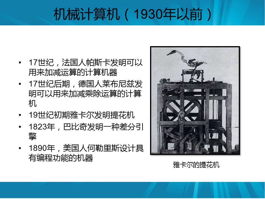 计算机的发展历史.pptx_第2页