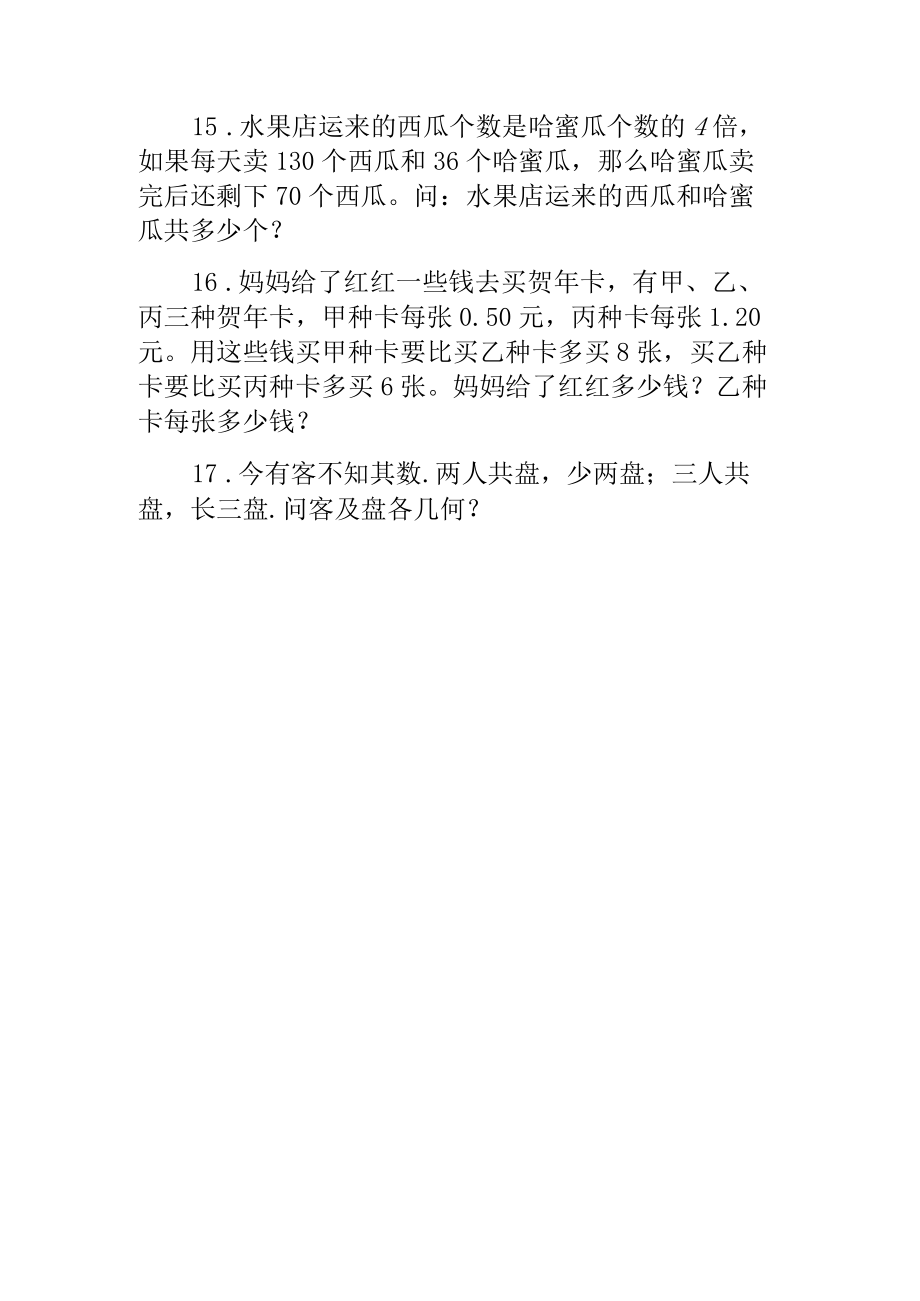 奥数专题之盈亏问题.docx_第3页