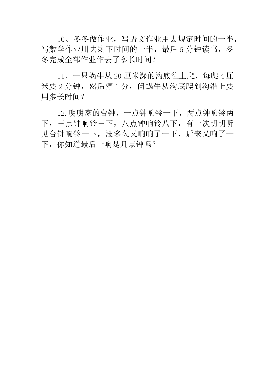 行程问题之钟面行程练习二.docx_第2页