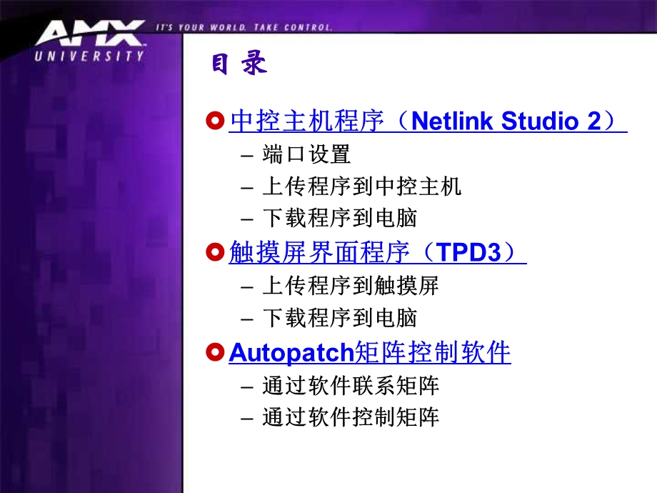 AMX软件使用说明bak.ppt_第2页