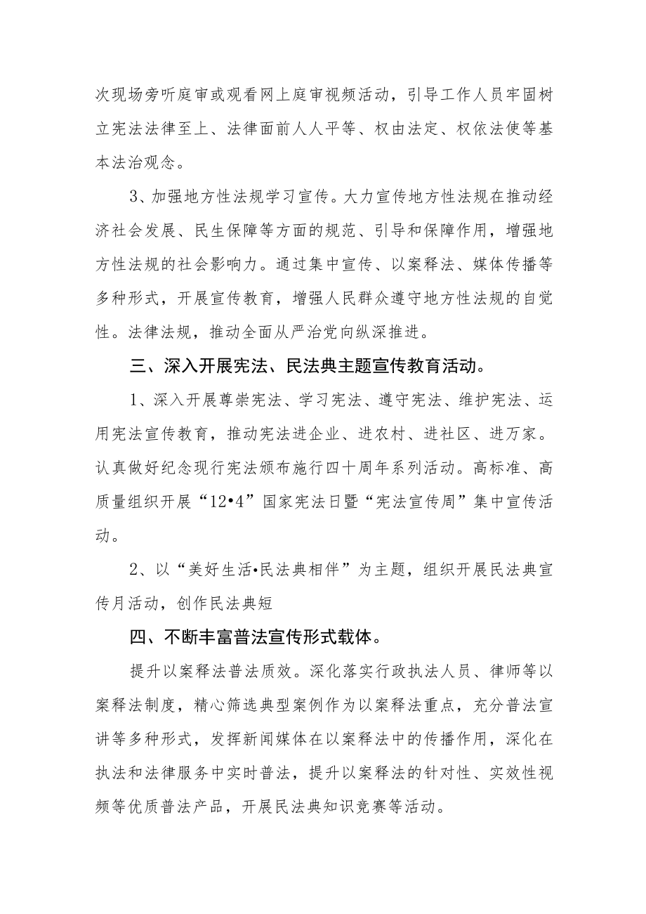 综合执法局2023年普法工作计划.docx_第2页