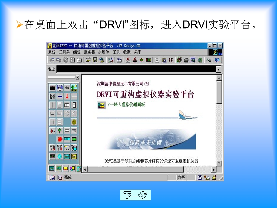 DRVI软件平台使用说明.ppt_第3页