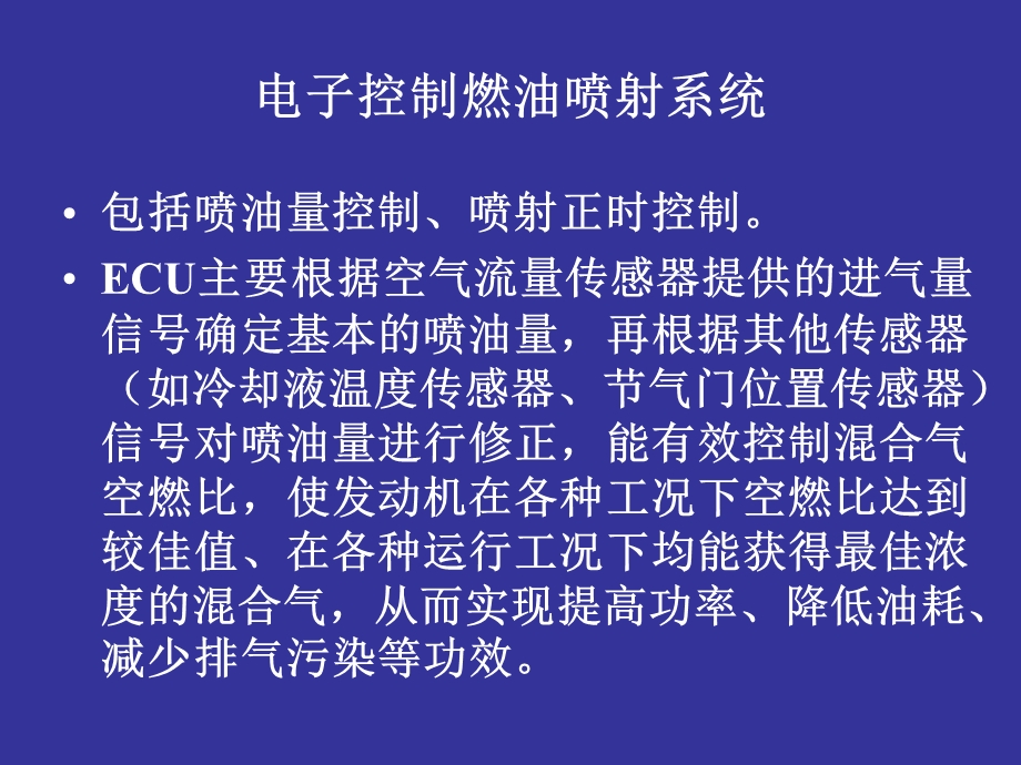 发动机燃油喷射系统.ppt_第1页