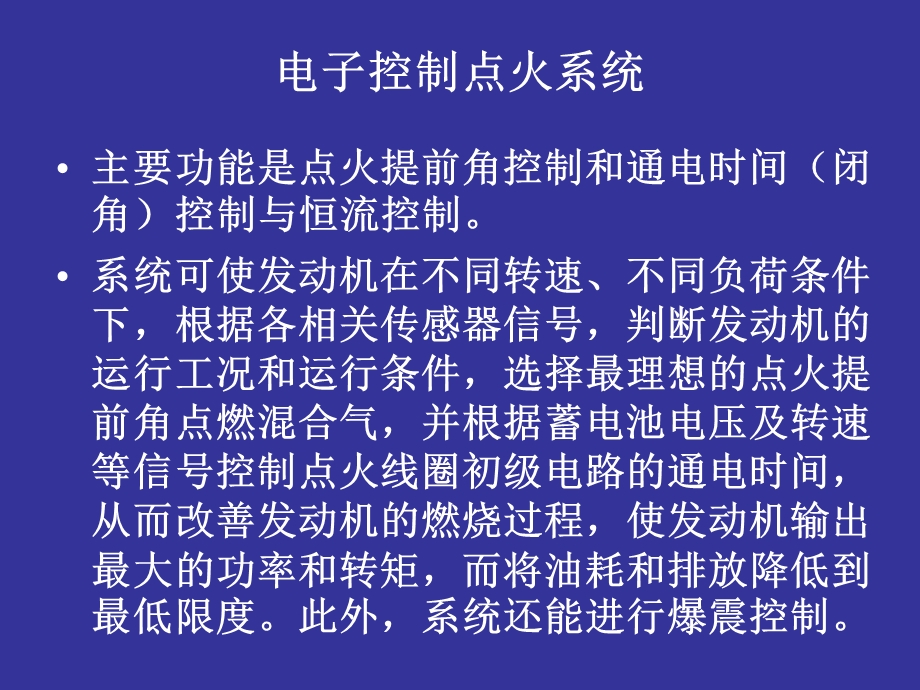 发动机燃油喷射系统.ppt_第2页