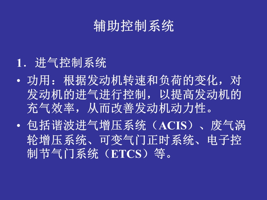 发动机燃油喷射系统.ppt_第3页