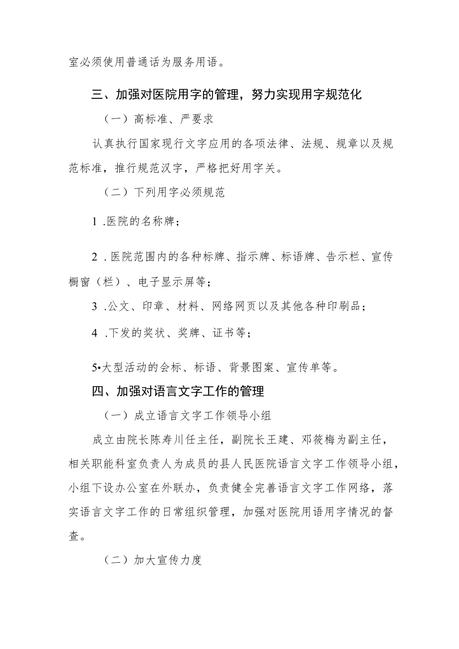 医院语言文字规范化工作规章制度.docx_第2页