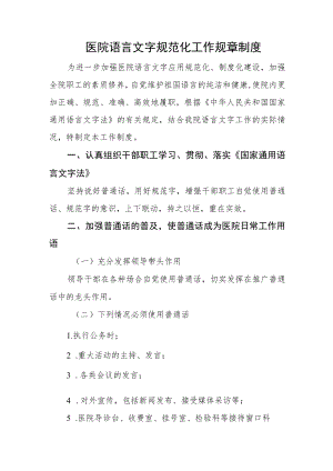 医院语言文字规范化工作规章制度.docx